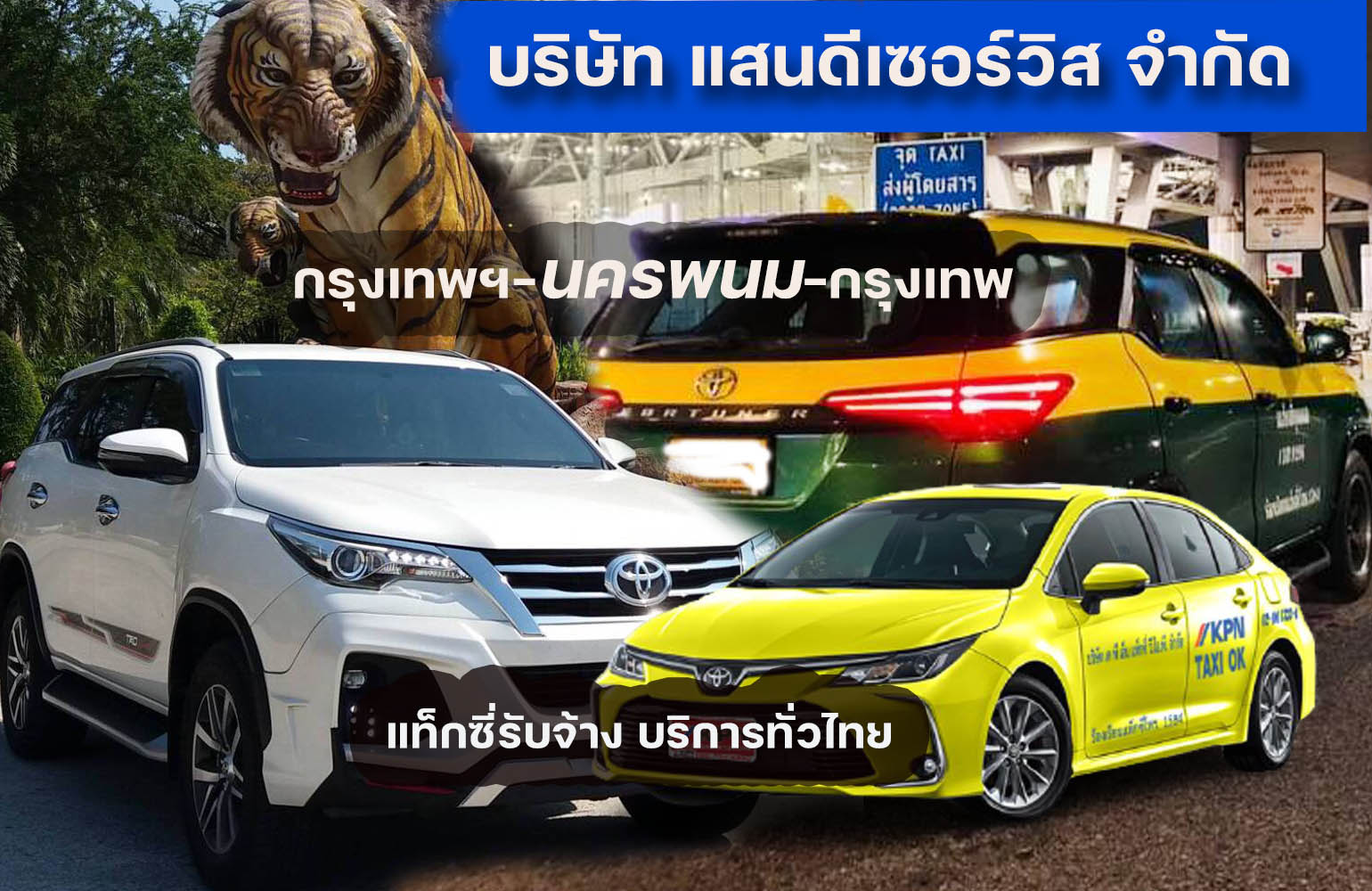 แท็กซี่ไปนครพนม เหมาแท็กซี่ไปนครพนม
